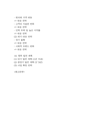 [창업계획서] 1인고객대상 (혼밥) 스테이크&고기구이 전문식당 창업 사업계획서-4