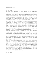 [창업계획서] 1인고객대상 (혼밥) 스테이크&고기구이 전문식당 창업 사업계획서-5