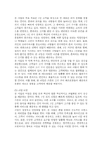 [창업계획서] 1인고객대상 (혼밥) 스테이크&고기구이 전문식당 창업 사업계획서-6