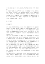 [창업계획서] 1인고객대상 (혼밥) 스테이크&고기구이 전문식당 창업 사업계획서-7