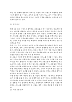 [창업계획서] 1인고객대상 (혼밥) 스테이크&고기구이 전문식당 창업 사업계획서-8