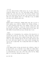 [창업계획서] 1인고객대상 (혼밥) 스테이크&고기구이 전문식당 창업 사업계획서-9