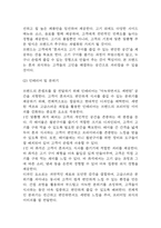 [창업계획서] 1인고객대상 (혼밥) 스테이크&고기구이 전문식당 창업 사업계획서-11