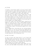 [창업계획서] 1인고객대상 (혼밥) 스테이크&고기구이 전문식당 창업 사업계획서-12