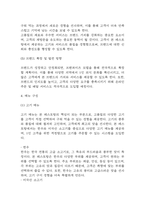 [창업계획서] 1인고객대상 (혼밥) 스테이크&고기구이 전문식당 창업 사업계획서-13