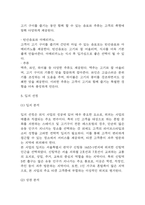 [창업계획서] 1인고객대상 (혼밥) 스테이크&고기구이 전문식당 창업 사업계획서-16
