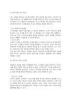 [창업계획서] 1인고객대상 (혼밥) 스테이크&고기구이 전문식당 창업 사업계획서-19