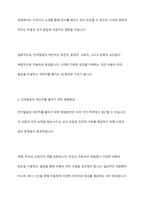 언어발달의 개인차가 발생하는 원인을 제시하고, 언어발달의 개인차를 줄이기 위한 효과적인 해결방안을 제시하시오-4