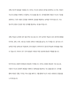 언어발달의 개인차가 발생하는 원인을 제시하고, 언어발달의 개인차를 줄이기 위한 효과적인 해결방안을 제시하시오-8