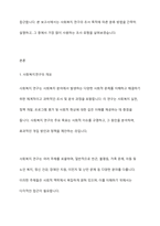 사회복지연구 유형 중 조사목적에 따른 분류방법에 대해 간략하게 설명, 3가지 조사 유형 중 가장 많이 사용하는 유형 서술-2