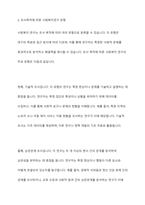 사회복지연구 유형 중 조사목적에 따른 분류방법에 대해 간략하게 설명, 3가지 조사 유형 중 가장 많이 사용하는 유형 서술-5