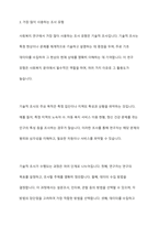 사회복지연구 유형 중 조사목적에 따른 분류방법에 대해 간략하게 설명, 3가지 조사 유형 중 가장 많이 사용하는 유형 서술-7
