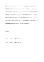 사회복지연구 유형 중 조사목적에 따른 분류방법에 대해 간략하게 설명, 3가지 조사 유형 중 가장 많이 사용하는 유형 서술-11