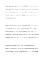 아들러의 열등감에 대한 견해를 기술하고, 인간관계에 아들러의 각종 주장들이 어떤 실제적 함축과 실용성을 지닌지 서술-3