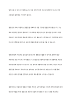아들러의 열등감에 대한 견해를 기술하고, 인간관계에 아들러의 각종 주장들이 어떤 실제적 함축과 실용성을 지닌지 서술-4