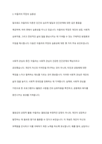 아들러의 열등감에 대한 견해를 기술하고, 인간관계에 아들러의 각종 주장들이 어떤 실제적 함축과 실용성을 지닌지 서술-8