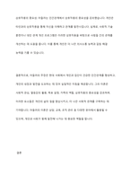 아들러의 열등감에 대한 견해를 기술하고, 인간관계에 아들러의 각종 주장들이 어떤 실제적 함축과 실용성을 지닌지 서술-10