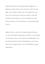 아들러의 열등감에 대한 견해를 기술하고, 인간관계에 아들러의 각종 주장들이 어떤 실제적 함축과 실용성을 지닌지 서술-11