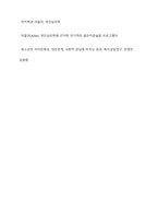 아들러의 열등감에 대한 견해를 기술하고, 인간관계에 아들러의 각종 주장들이 어떤 실제적 함축과 실용성을 지닌지 서술-13