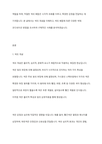 색의 개념을 이해하고 색의 배합에 따른 다양한 색채코디네이션 방법을 조사하여 사례를 분석하시오-2
