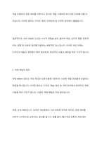 색의 개념을 이해하고 색의 배합에 따른 다양한 색채코디네이션 방법을 조사하여 사례를 분석하시오-4