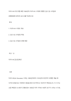 아르누보시대 유행 배경 1900년대 아르누보 시대에 유행한 깁슨 걸 스타일과 유행배경에 관하여 보고서를 작성하시오-1