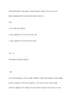 인적자원관리항목이 미용산업에서 어떠한 방법으로 적용되고 있는지 또는 어떤 방법으로 활용되었으면 하는지에 대한 방안을 작성하시오-1