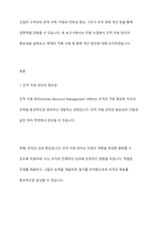 인적자원관리항목이 미용산업에서 어떠한 방법으로 적용되고 있는지 또는 어떤 방법으로 활용되었으면 하는지에 대한 방안을 작성하시오-2