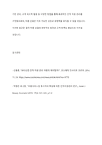 인적자원관리항목이 미용산업에서 어떠한 방법으로 적용되고 있는지 또는 어떤 방법으로 활용되었으면 하는지에 대한 방안을 작성하시오-12