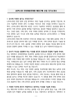 LIG넥스원 인턴채용연계형 해외구매 신입 자기소개서-3