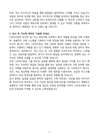 LIG넥스원 인턴채용연계형 해외구매 신입 자기소개서-5