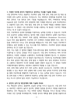비에이치아이 사업관리(PM) 신입 자기소개서-4