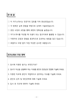 (주)마크로젠 Oligo 사업부문(DNA합성) 신입 자기소개서-2