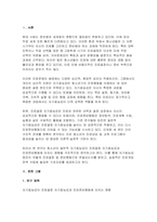 사회조사방법론 2025학년도 1학기 중간과제물) 청소년 진로와 관련한 연구주제(진로발달, 진로문제, 진로교육 등)를 자유롭게 선정하여 연구계획서에 들어갈 서론, 문헌고찰, 참고문헌을 작성하시오-3