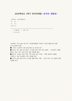 [인터넷생활윤리 2025학년도 1학기 중간과제물] 하기 싫은 일 하기 전략을 활용한 주체적 디지털 생활 실천 경험 보고서 1단계 스마트폰 사용 실태 점검 및 과의존 검사-1