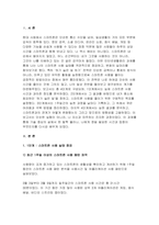 [인터넷생활윤리 2025학년도 1학기 중간과제물] 하기 싫은 일 하기 전략을 활용한 주체적 디지털 생활 실천 경험 보고서 1단계 스마트폰 사용 실태 점검 및 과의존 검사-3