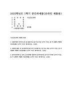 기초간호과학 2025년 1학기 중간과제) 1. 인플루엔자 바이러스의 발생기전, 주요 증상, 각 상황에 적합한 간호중재 2. 파종성 혈관 내 응고증후군(DIC)의 발생기전, 주요 증상, 각 상황에 적합한 간호중재 3. 표적치료제의 정의, 암종별 대표적인 표적치료제, 주요 부작용, 각 상황에 적합한 작호중재-1
