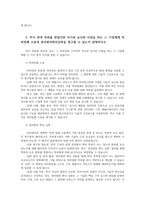 지적재산권법3공통 갑甲은 아이디어공모하는 흑백발명가대회참가 다이어트기구 아이디어발표 특허침해 소송과 권리범위확인심판을 청구설명하시오00-4