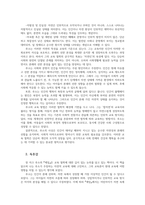 교육고전의이해4  루소의 저서를 읽고 독후감 작성00-2