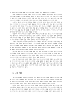교육고전의이해4  루소의 저서를 읽고 독후감 작성00-3