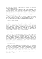 교육고전의이해4  루소의 저서를 읽고 독후감 작성00-4