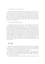교육고전의이해4  루소의 저서를 읽고 독후감 작성00-5