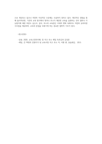 교육고전의이해4  루소의 저서를 읽고 독후감 작성00-6
