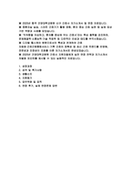 (건양대학교병원 간호사 자기소개서 면접) 합격예문 건양대학교병원 신규간호사 자소서 지원동기 업무역량 및 업적 면접 후기, 실제 면접문제 답변-2