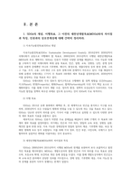 국제인권법3공통 유엔지속가능발전목표SDGs 세계인권선언및주요9개국제인권조약내용 산업화된 국가들선진국과 개발도상국간 기후변화입장차이 정리00-2