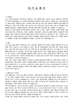 용인시의회 지방임기제공무원(정책지원관) 자기소개서, 직무수행계획서-1
