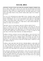 용인시의회 지방임기제공무원(정책지원관) 자기소개서, 직무수행계획서-3