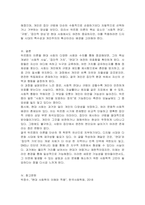사회학의 창시자 중에서 1명의 이론을 간략히 소개하고, 그의 주장을 현대사회의 현상과 사례에 대해서 적용할 때 여전히 유효하고 의미가 있는 부분과 과거와 상황이 달라진 만큼 적용하기 어려운 부분(한계점)을 각각 지적하시오-5