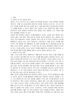 설문지 조사는 응답자로 하여금 연구주제와 관련된 질문에 답하게 함으로써 체계적이고 계획적으로 실증적 자료를 수집분석하는 연구조사방법입니다 설문지 조사의 장단점에 대하여 논하시오-3