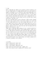설문지 조사는 응답자로 하여금 연구주제와 관련된 질문에 답하게 함으로써 체계적이고 계획적으로 실증적 자료를 수집분석하는 연구조사방법입니다 설문지 조사의 장단점에 대하여 논하시오-5